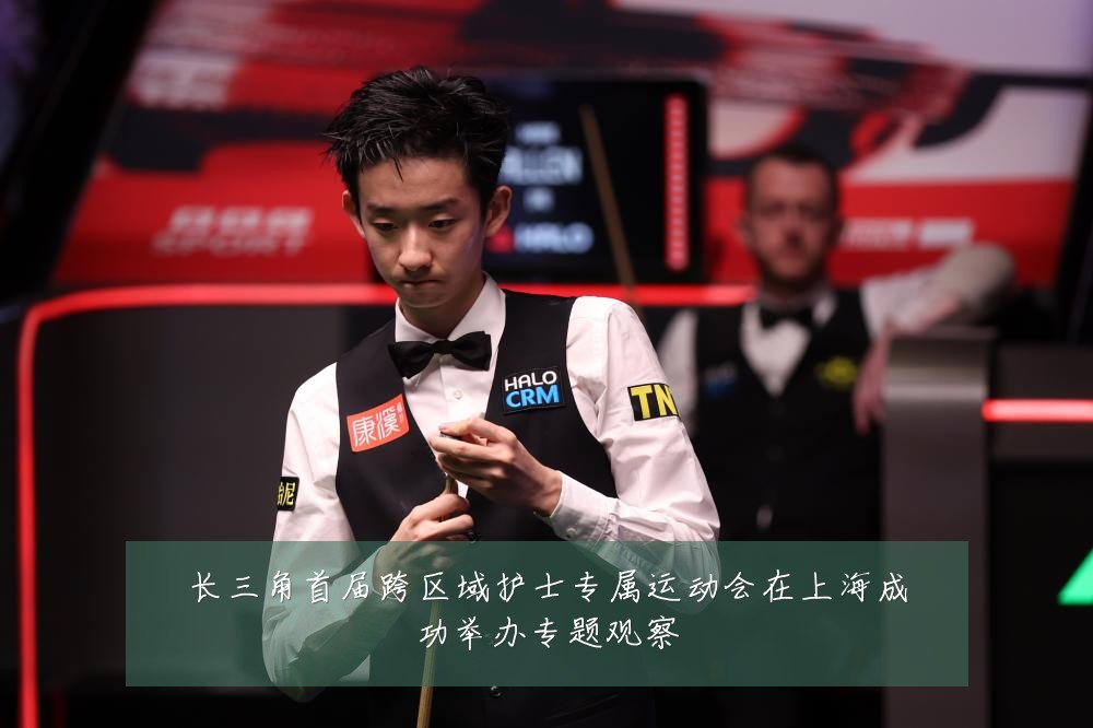 长三角首届跨区域护士专属运动会在上海成功举办专题观察